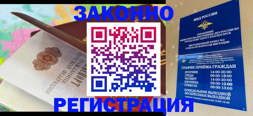 временная регистрация собственник в Россоши