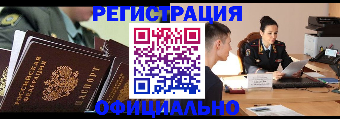 временная регистрация недорого в Россоши